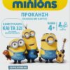 HASBRO DESPICABLE ME BLIND GREEK BAGS (A9014)