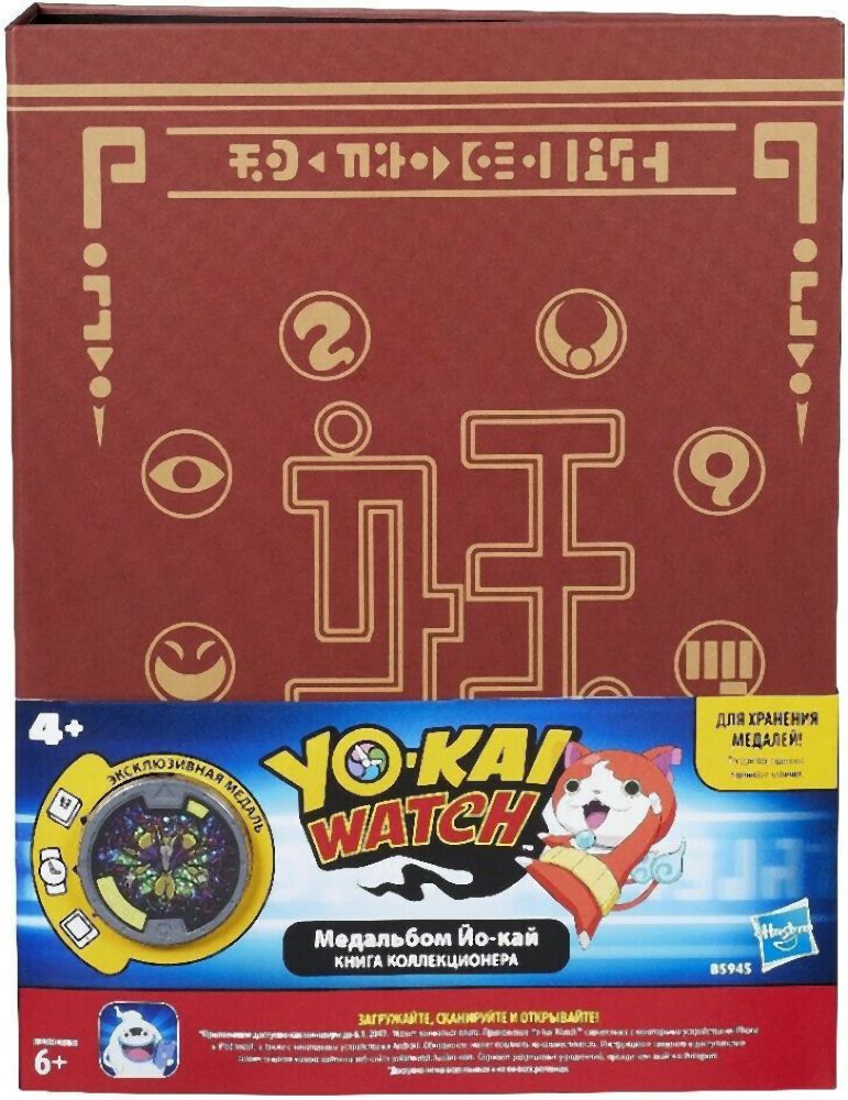 HASBRO YO-KAI WATCH - MEDALLIUM COLLECTION BOOK (ALBUM) (B5945)