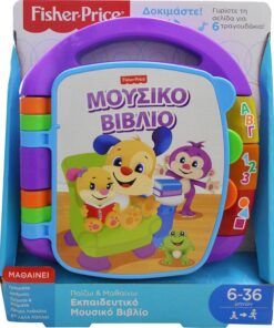 Fisher Price Παίζω και Μαθαίνω - Εκπαιδευτικό Μουσικό Βιβλίο (FVT24)