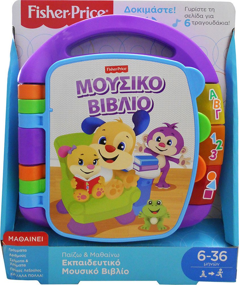 Fisher Price Παίζω και Μαθαίνω - Εκπαιδευτικό Μουσικό Βιβλίο (FVT24)
