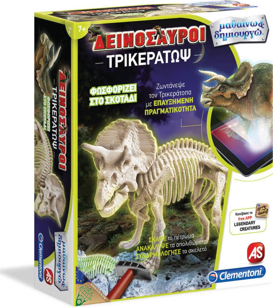 AS Clementoni Μαθαίνω Δημιουργώ - Δεινόσαυροι Τρικεράτωψ Επαυξημένη Πραγματικότητα Fluo (1026-63363)