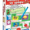 AS Clementoni: Εξυπνούλης - Μαθαίνω Να Γράφω (63778) (1024-63778)