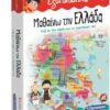 AS Clementoni Εξυπνούλης - Μαθαίνω την Ελλάδα (1024-63788)