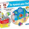 AS Clementoni Εξυπνούλής - Που Ταιριάζει; Εκπαιδευτικό (1024-63881)