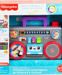 Fisher-Price Παίζω και Μαθαίνω: Εκπαιδευτικό Κασετόφωνο με Ελληνικά και Αγγλικά (GYC03)