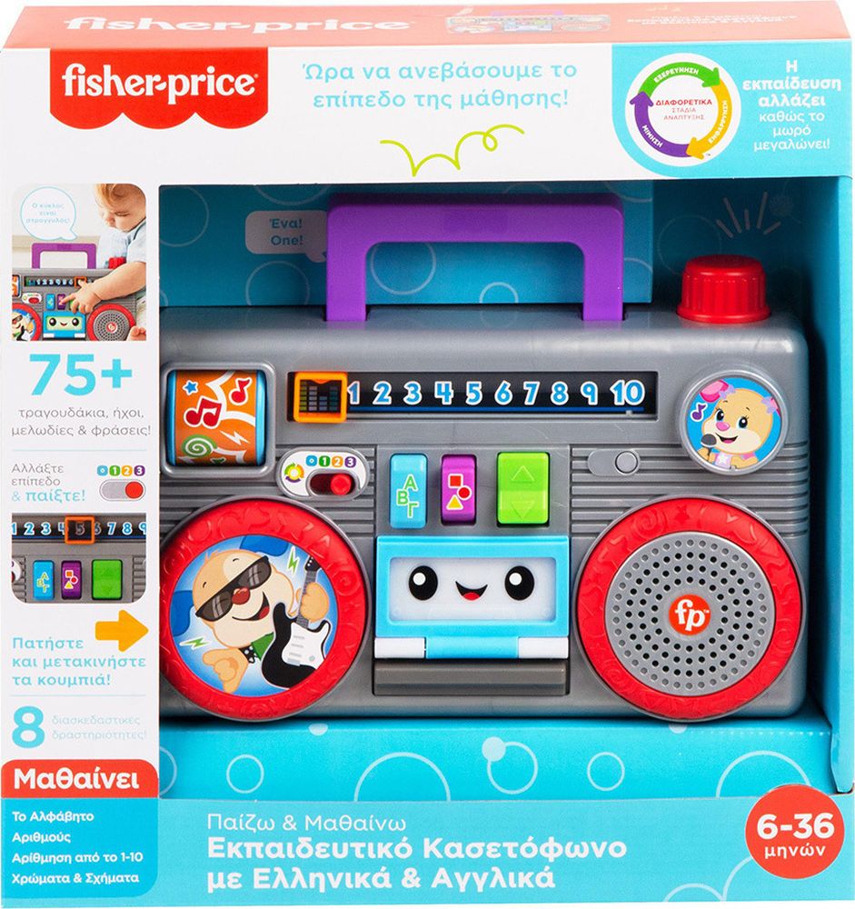 Fisher-Price Παίζω και Μαθαίνω: Εκπαιδευτικό Κασετόφωνο με Ελληνικά και Αγγλικά (GYC03)