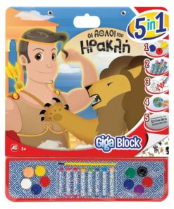 AS Σετ Ζωγραφικής Giga Block 5 σε 1 Οι Άθλοι του Ηρακλή (1023-62742)