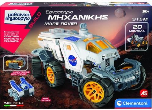 AS Clementoni: Μαθαίνω Δημιουργώ Build STEM - Εργαστήριο Μηχανικής NASA Mars Rover (1026-63377)