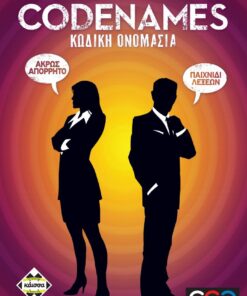 Κάισσα Κωδική Ονομασία (Codenames) - Επιτραπέζιο (Ελληνική Γλώσσα) (KA112059)