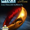 Κάισσα EXIT: O Άρχοντας των Δαχτυλιδιών - Σκιές Πάνω από τη Μέση Γη - Επιτραπέζιο (Ελληνική Γλώσσα) (KA114435)