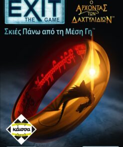 Κάισσα EXIT: O Άρχοντας των Δαχτυλιδιών - Σκιές Πάνω από τη Μέση Γη - Επιτραπέζιο (Ελληνική Γλώσσα) (KA114435)