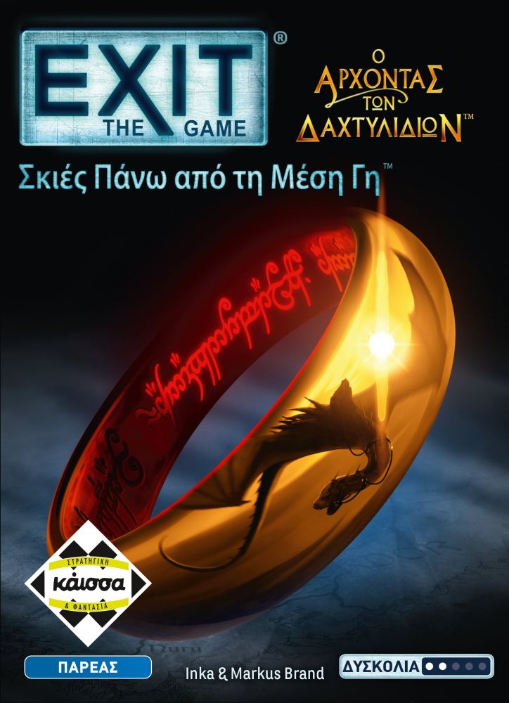 Κάισσα EXIT: O Άρχοντας των Δαχτυλιδιών - Σκιές Πάνω από τη Μέση Γη - Επιτραπέζιο (Ελληνική Γλώσσα) (KA114435)