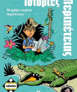 Κάισσα Νεανικές Ιστορίες Μυστηρίου - Ιστορίες Περιπέτειας - Επιτραπέζιο (Ελληνική Γλώσσα) (KA114053)