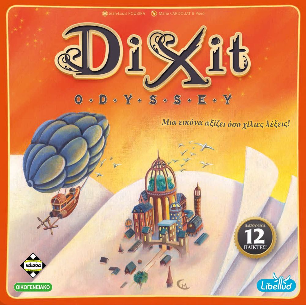 Κάισσα Dixit Odyssey (Νέα Έκδοση) - Επιτραπέζιο (Ελληνική Γλώσσα) (KA111618)