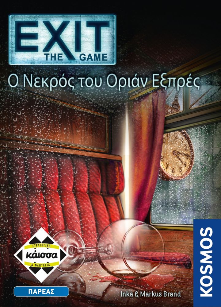 Κάισσα Exit - Ο Νεκρός Του Οριάν Εξπρές - Επιτραπέζιο (Ελληνική Γλώσσα) (KA113018)