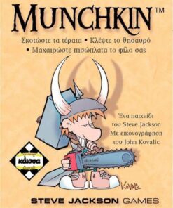 Κάισσα Munchkin - Επιτραπέζιο (Ελληνική Γλώσσα) (KA110116)