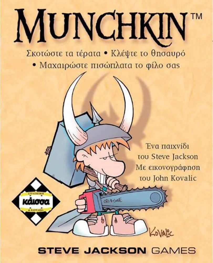 Κάισσα Munchkin - Επιτραπέζιο (Ελληνική Γλώσσα) (KA110116)