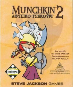 Κάισσα Munchkin 2: Αφύσικο Τσεκούρι - Επιτραπέζιο (Ελληνική Γλώσσα) (KA110314)