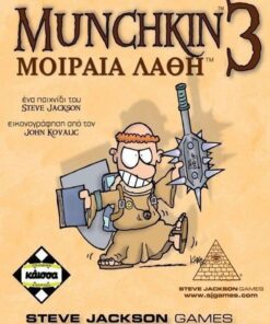 Κάισσα Munchkin 3: Μοιραία Λάθη - Επιτραπέζιο (Ελληνική Γλώσσα) (KA110468)