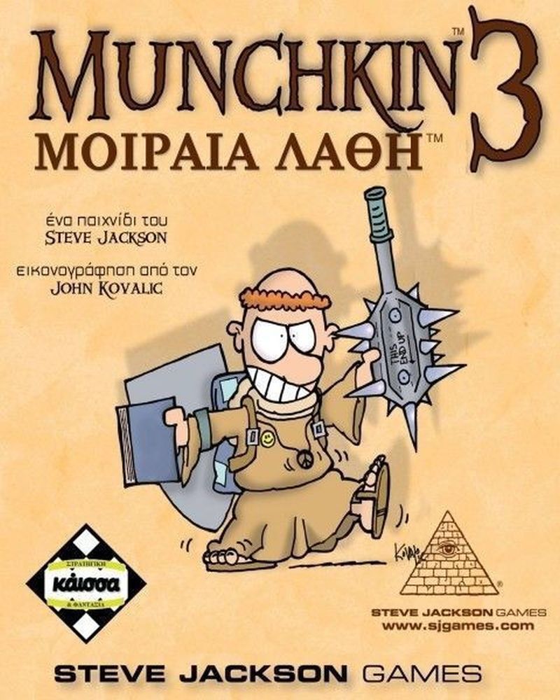 Κάισσα Munchkin 3: Μοιραία Λάθη - Επιτραπέζιο (Ελληνική Γλώσσα) (KA110468)